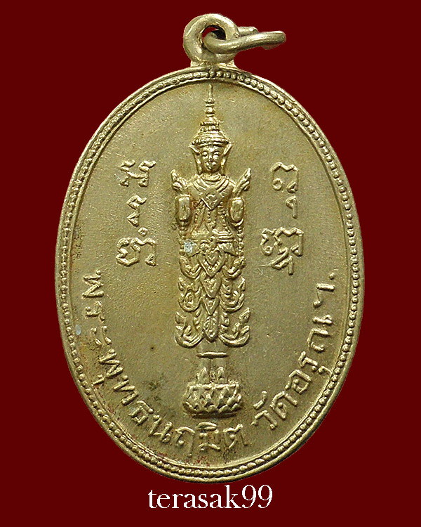 เหรียญพระพุทธนฤมิต วัดอรุณฯ หลังรัชกาลที่ 2 ปี2510 เนื้ออัลปาก้า (1) - 1