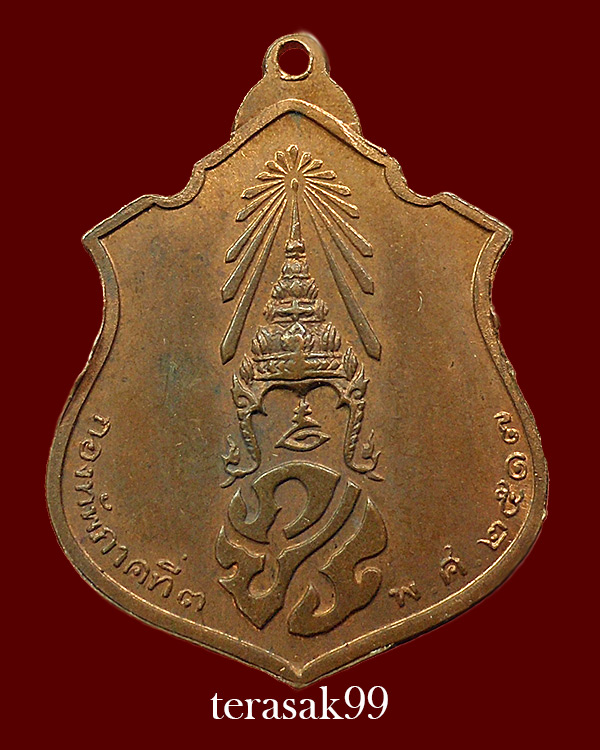 เหรียญทรงผนวช เนื้อทองแดง กองทัพภาคที่ 3 จัดสร้าง ปี 2517 พิธีใหญ่ ในหลวงเสด็จเททอง (2) - 2