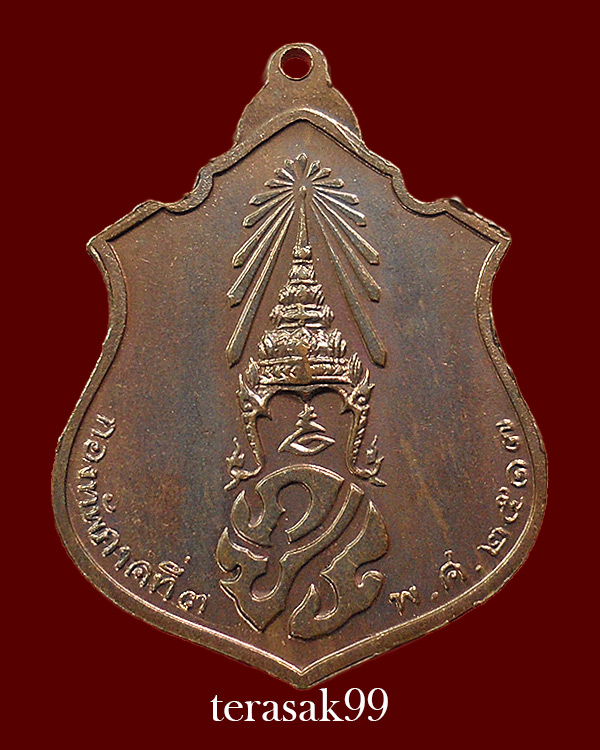 เหรียญทรงผนวช เนื้อทองแดง กองทัพภาคที่ 3 จัดสร้าง ปี 2517 พิธีใหญ่ ในหลวงเสด็จเททอง (3) - 2