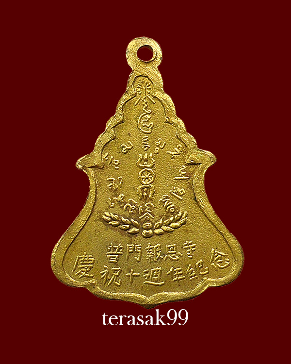 เหรียญพระพุทธวัชรโพธิคุณ พิมพ์เล็ก วัดโพธิ์แมนคุณาราม กรุงเทพฯ ปี2515 (No.1) - 2