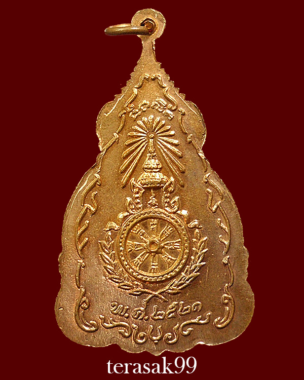 เหรียญพระเจ้าตากมหาราช ปี2521 หลวงปู่โต๊ะ/ปู่เพิ่ม/พ่อหน่าย/พ่อสุด/พ่อแพร่วมปลุกเสก(4) - 2