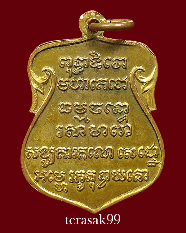 เหรียญพระบรมธาตุนครศรีธรรมราช ปี2507 กะไหล่ทอง พ่อคล้ายปลุกเสก สวยๆ - 2