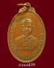 เหรียญ ร.3 หลังหลวงพ่อขาว วัดเทพธิดาราม ปี2513 หลวงพ่อแดง วัดเขาบันไดอิฐปลุกเสก(8)
