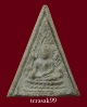 พระวัดประสาทฯ พิมพ์ชินราชใหญ่ เนื้อผงสีเทาดำ ปี2506 ราคาเบาๆ(1)