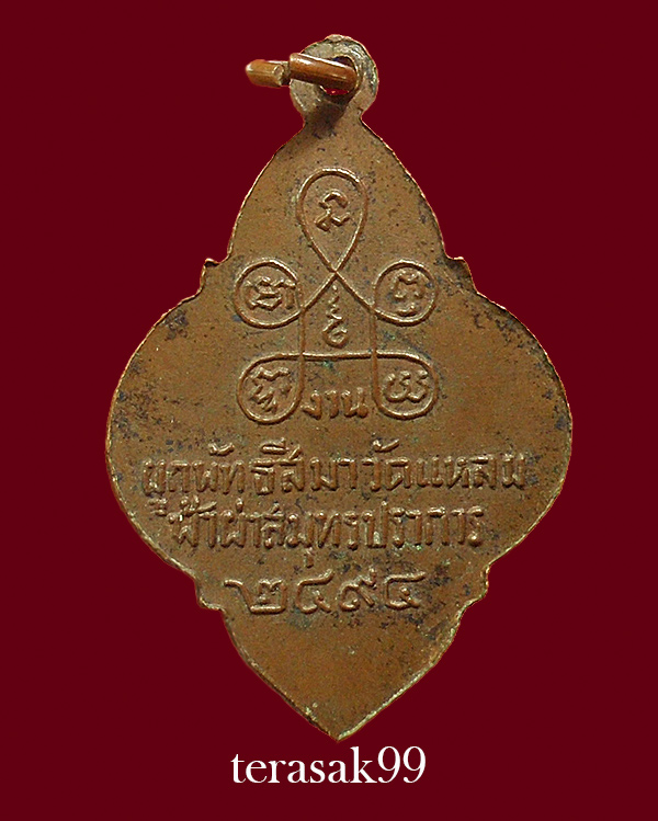 เหรียญวัดแหลมฟ้าผ่า ปี2494 เจ้าคุณศรีฯ วัดสุทัศน์เป็นเจ้าพิธี ปู่เผือก/พ่อบุตร/พ่อลีร่วมเสก - 2