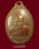 เหรียญหลังเต่า หลวงพ่อปาน พิมพ์หูร่ม วัดมงคลโคธาวาส(บางเหี้ย) รุ่นอนามัยบางบ่อ ปี2506 เนื้อทองแดง