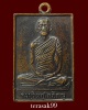 เหรียญสี่เหลี่ยม หน้าใหญ่ ท่านเจ้าคุณนรฯ วัดเทพศิรินทร์ ปี2513 (องค์ที่1)