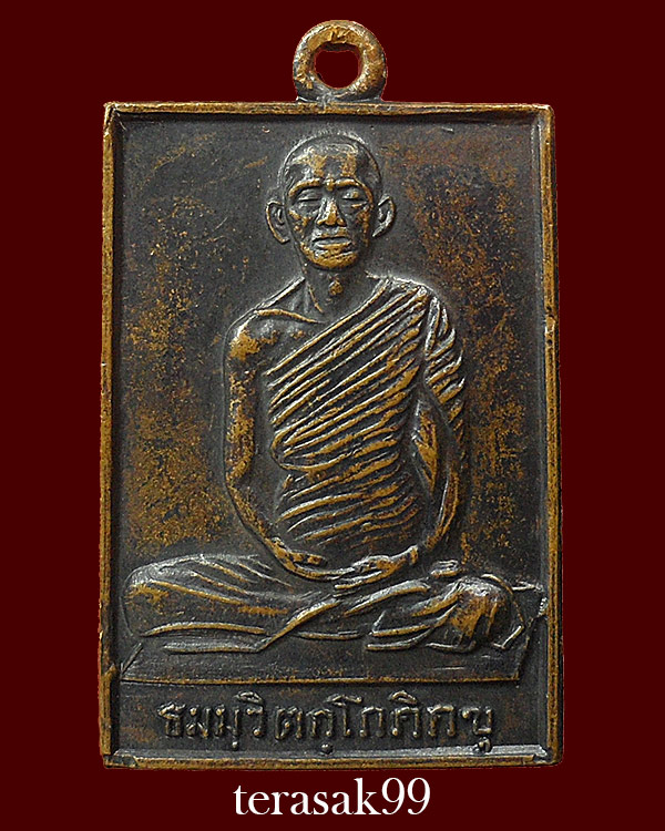 เหรียญสี่เหลี่ยม หน้าใหญ่ ท่านเจ้าคุณนรฯ วัดเทพศิรินทร์ ปี2513 (องค์ที่1) - 1