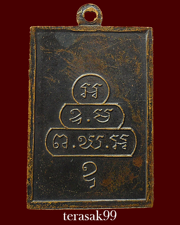เหรียญสี่เหลี่ยม หน้าใหญ่ ท่านเจ้าคุณนรฯ วัดเทพศิรินทร์ ปี2513 (องค์ที่1) - 2