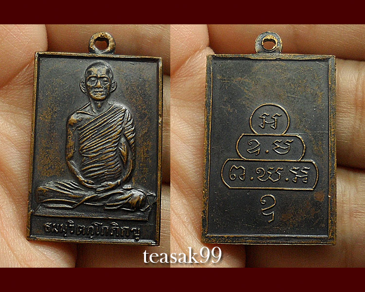 เหรียญสี่เหลี่ยม หน้าใหญ่ ท่านเจ้าคุณนรฯ วัดเทพศิรินทร์ ปี2513 (องค์ที่1) - 4
