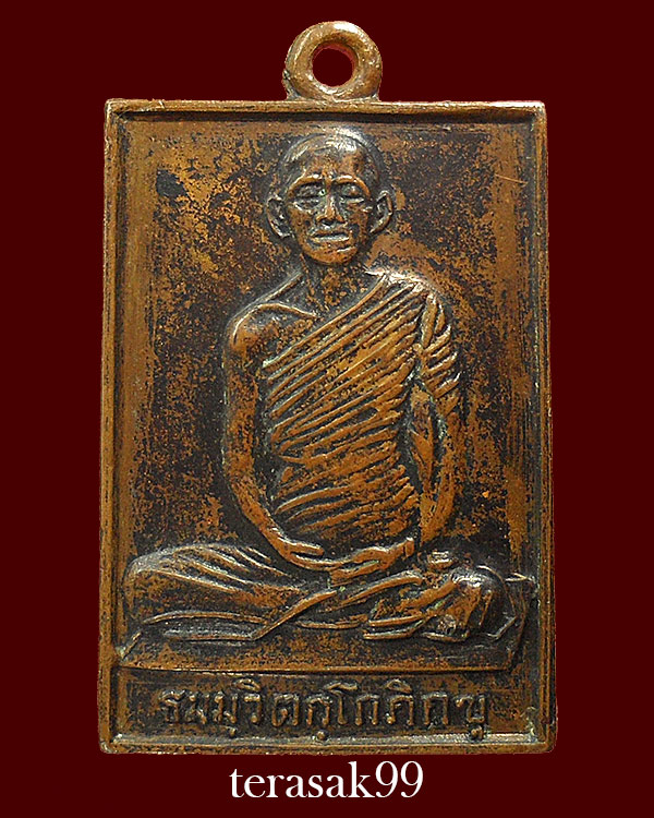 เหรียญสี่เหลี่ยม หน้าใหญ่ ท่านเจ้าคุณนรฯ วัดเทพศิรินทร์ ปี2513 (องค์ที่2) - 1