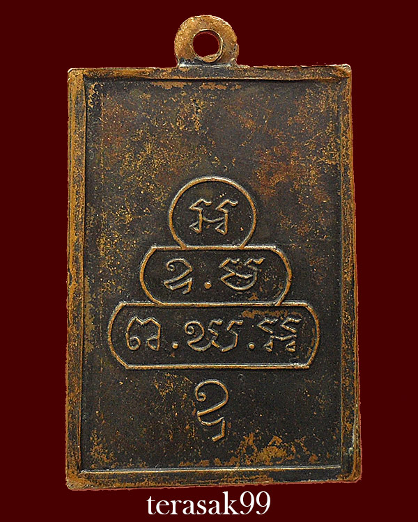 เหรียญสี่เหลี่ยม หน้าใหญ่ ท่านเจ้าคุณนรฯ วัดเทพศิรินทร์ ปี2513 (องค์ที่2) - 2