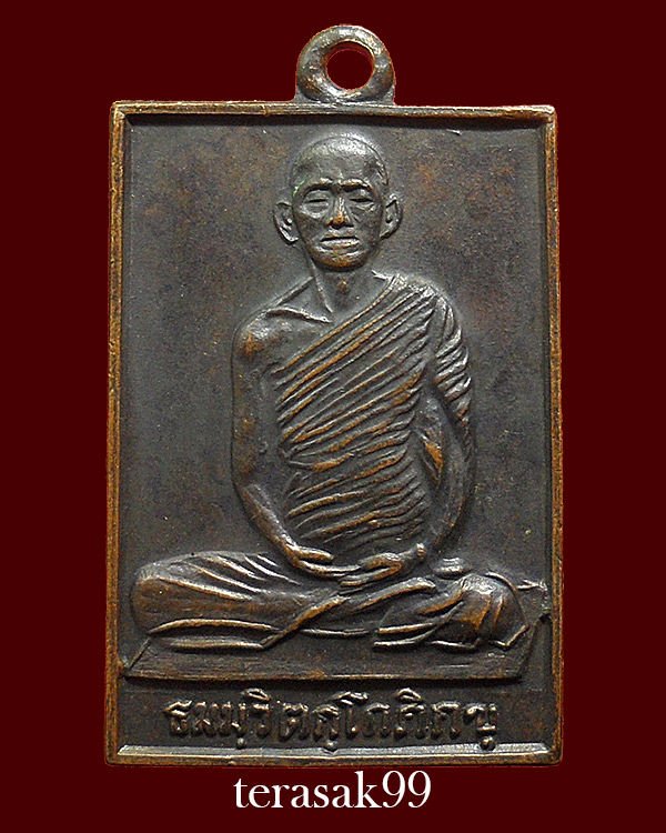 เหรียญสี่เหลี่ยม หน้าใหญ่ ท่านเจ้าคุณนรฯ วัดเทพศิรินทร์ ปี2513 (องค์ที่4) - 1