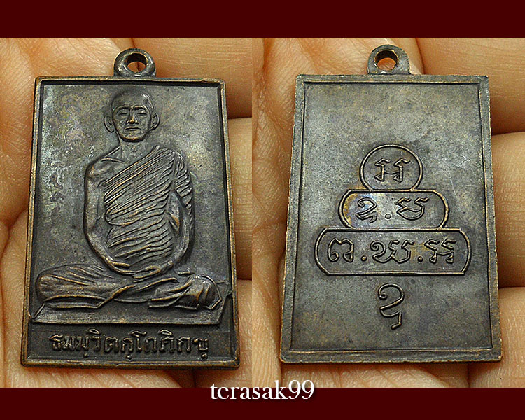 เหรียญสี่เหลี่ยม หน้าใหญ่ ท่านเจ้าคุณนรฯ วัดเทพศิรินทร์ ปี2513 (องค์ที่4) - 4