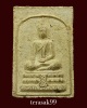 พระสมเด็จหลังลายเซ็น อ.เชื้อ วัดสะพานสูง กทม. ราคาเบาๆ(7)