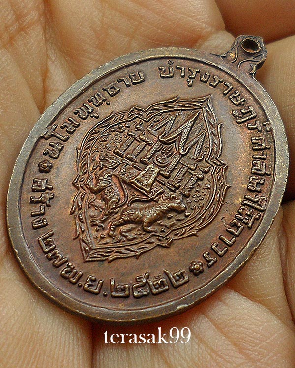 เหรียญ ร.3 บำรุงราษฏร์ ศาสนาให้ถาวร ปี2522 เนื้อทองแดง ราคาเบาๆ(1) - 4
