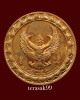 เหรียญบูชาครู พญาครุฑหลังท้าวพญามุจรินทร์นาคราช ปี2550 อ.วราห์ วัดโพธิ์ทอง บางมด องค์ที่1