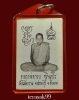 รูปถ่ายหลวงพ่อกวย รุ่นศรัทธาบารมี ปี2562 หลังปั๊มยันต์ ออกวัดโฆษิตาราม (9)