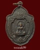 เหรียญวิเศษเรืองปัญญา วัดดอน ยานนาวา พิธีเสาร์5 ปี2516 ราคาเบาๆ(2)