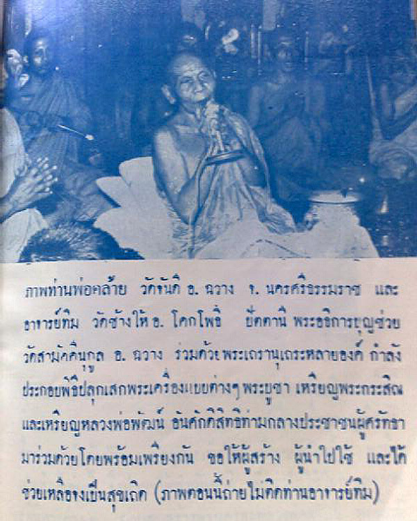 รูปเหมือนพิมพ์กลาง หลวงพ่อพัฒน์ วัดใหม่พัฒนาราม สุราษฎร์ธานี ปี2505 - 3