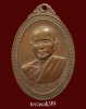 เหรียญหลวงปู่สิม พุทฺธาจาโร รุ่นพิเศษหลังพระปิดตา(นิยม) เนื้อทองแดง ปี2517 ราคาเบาๆ