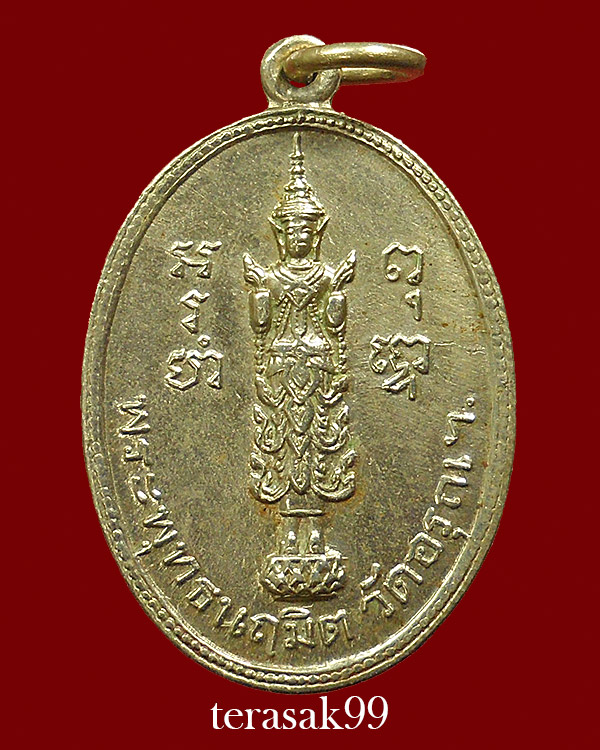 เหรียญพระพุทธนฤมิต วัดอรุณฯ หลังรัชกาลที่ 2 ปี2510 เนื้ออัลปาก้า (2) - 1
