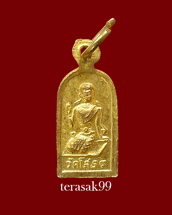 เหรียญใบมะขาม พระพุทธโสธร หลังนางกวัก ปี2518 สวยๆ(4) - 2