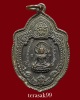 เหรียญวิเศษเรืองปัญญา วัดดอน ยานนาวา พิธีเสาร์5 ปี2516 ราคาเบาๆ(3)