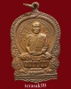 เหรียญนั่งพาน หลวงปู่ม่น วัดเนินตามาก ปี2535 เนื้อทองแดง สวยๆ(6)
