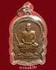 เหรียญนั่งพาน หลวงปู่ม่น วัดเนินตามาก ปี2535 เนื้อทองแดง สวยๆ(7)