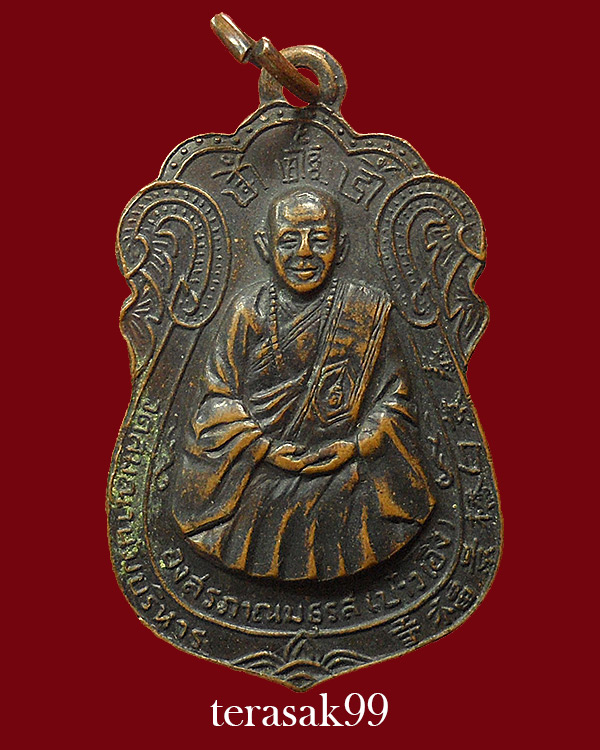 เหรียญหลวงพ่อบ๋าวเอิง วัดสมณานัมบริหาร (วัดญวนสะพานขาว) ปี 2514 ราคาเบาๆ(1) - 1