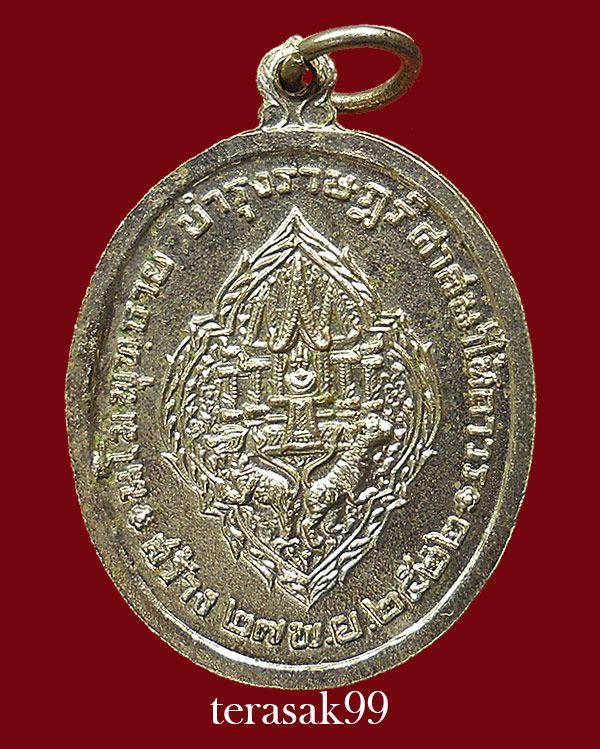 เหรียญ ร.3 บำรุงราษฏร์ ศาสนาให้ถาวร ปี2522 กะไหล่นิคเกิล ราคาเบาๆ(4) - 2