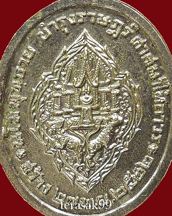 เหรียญ ร.3 บำรุงราษฏร์ ศาสนาให้ถาวร ปี2522 กะไหล่นิคเกิล ราคาเบาๆ(4) - 4