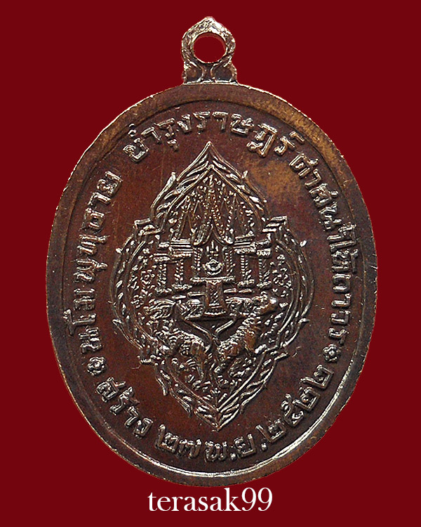 เหรียญ ร.3 บำรุงราษฏร์ ศาสนาให้ถาวร ปี2522 เนื้อทองแดง ราคาเบาๆ(5) - 2