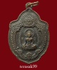 เหรียญวิเศษเรืองปัญญา วัดดอน ยานนาวา พิธีเสาร์5 ปี2516 ราคาเบาๆ(1)