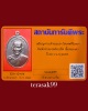 เหรียญรูปเหมือนท่านเจ้าคุณนรฯ พิมพ์หน้าตรง บล็อกนิยม"ม.ขีด" วัดเทพศิรินทร์ฯ ปี2513 พร้อมบัตรรับรอง