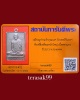 เหรียญสี่เหลี่ยม หน้าใหญ่ ท่านเจ้าคุณนรฯ วัดเทพศิรินทร์ ปี2513 พร้อมบัตรรับรอง (3)