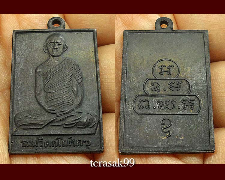 เหรียญสี่เหลี่ยม หน้าใหญ่ ท่านเจ้าคุณนรฯ วัดเทพศิรินทร์ ปี2513 พร้อมบัตรรับรอง (6) - 5