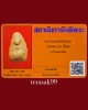 พระกำแพงเม็ดน้อยหน่า เนื้อดิน กรุวัดพระแก้ว จ.กำแพงเพชร พร้อมบัตรรับรองพระแท้(องค์ที่4)