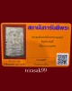 พระสมเด็จพิมพ์ปรกโพธิ์ กรุบึงพระยาสุเรนทร์ มีนบุรี พร้อมบัตรรับรองพระแท้(องค์ที่2)