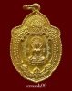 เหรียญวิเศษเรืองปัญญา วัดดอน ยานนาวา พิธีเสาร์5 ปี2516 กะไหล่ทองราคาเบาๆ(2)
