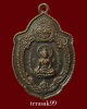 เหรียญวิเศษเรืองปัญญา วัดดอน ยานนาวา พิธีเสาร์5 ปี2516 ราคาเบาๆ(1)