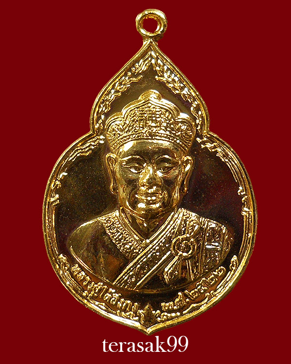 เหรียญไต่ฮงกง ปี2522 พิมพ์ใหญ่ เนื้อทองแดงกะไหล่ทอง หลวงปู่โต๊ะปลุกเสก(2) - 1