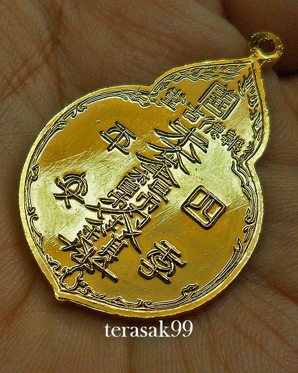 เหรียญไต่ฮงกง ปี2522 พิมพ์ใหญ่ เนื้อทองแดงกะไหล่ทอง หลวงปู่โต๊ะปลุกเสก(2) - 4