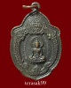 เหรียญวิเศษเรืองปัญญา วัดดอน ยานนาวา พิธีเสาร์5 ปี2516 ราคาเบาๆ(2)