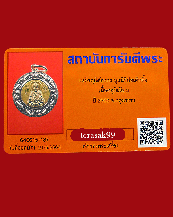 เหรียญไต้ฮงกง เนื้ออลูมิเนียม ปี2500 มูลนิธิปอเต็กตึ้ง+บัตรรับรองฯ(3) - 5