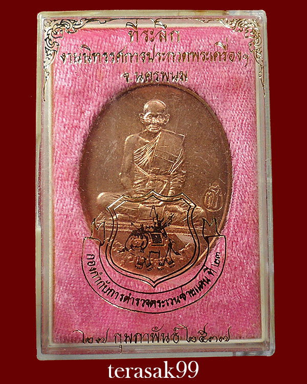 เหรียญอยู่เย็นเป็นสุข หลวงปู่คำพันธ์ วัดธาตุมหาชัย จ.นครพนม ปี2537 เนื้อทองแดง - 4