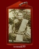 รูปถ่ายหลังสายสิญจน์ หลวงพ่อกวย รุ่นบูชาครู ปี2561 วัดโฆษิตาราม (5)