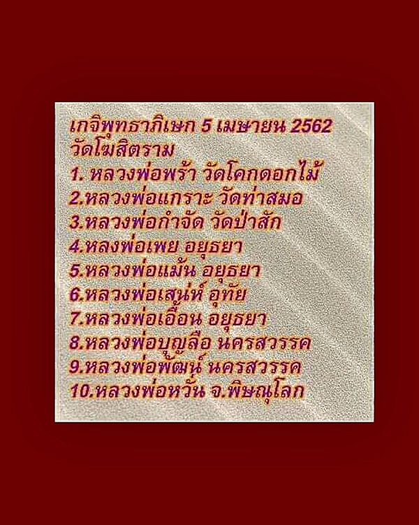 รูปถ่ายหลวงพ่อกวย รุ่นศรัทธาบารมี ปี62 หลังปั๊ม2ยันต์ ออกวัดโฆษิตาราม (A5) - 5