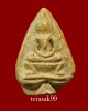 พระใบโพธิ์หลังยันต์ หลวงพ่อสุพจน์ วัดสุทัศน์ ปี2484 ราคาเบาๆ(2)